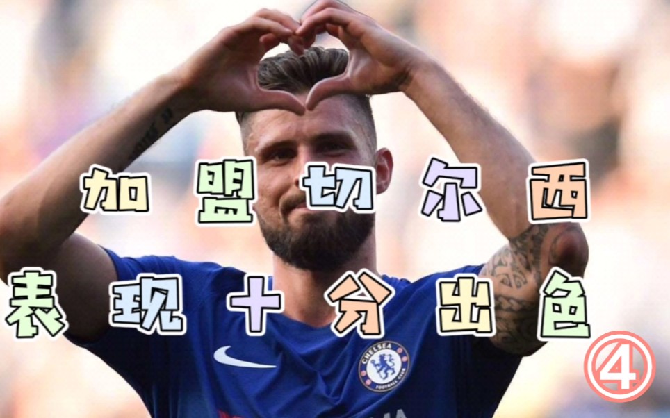 包含瓦伦西亚球员吉鲁期待在下场比赛中有出色表现的词条